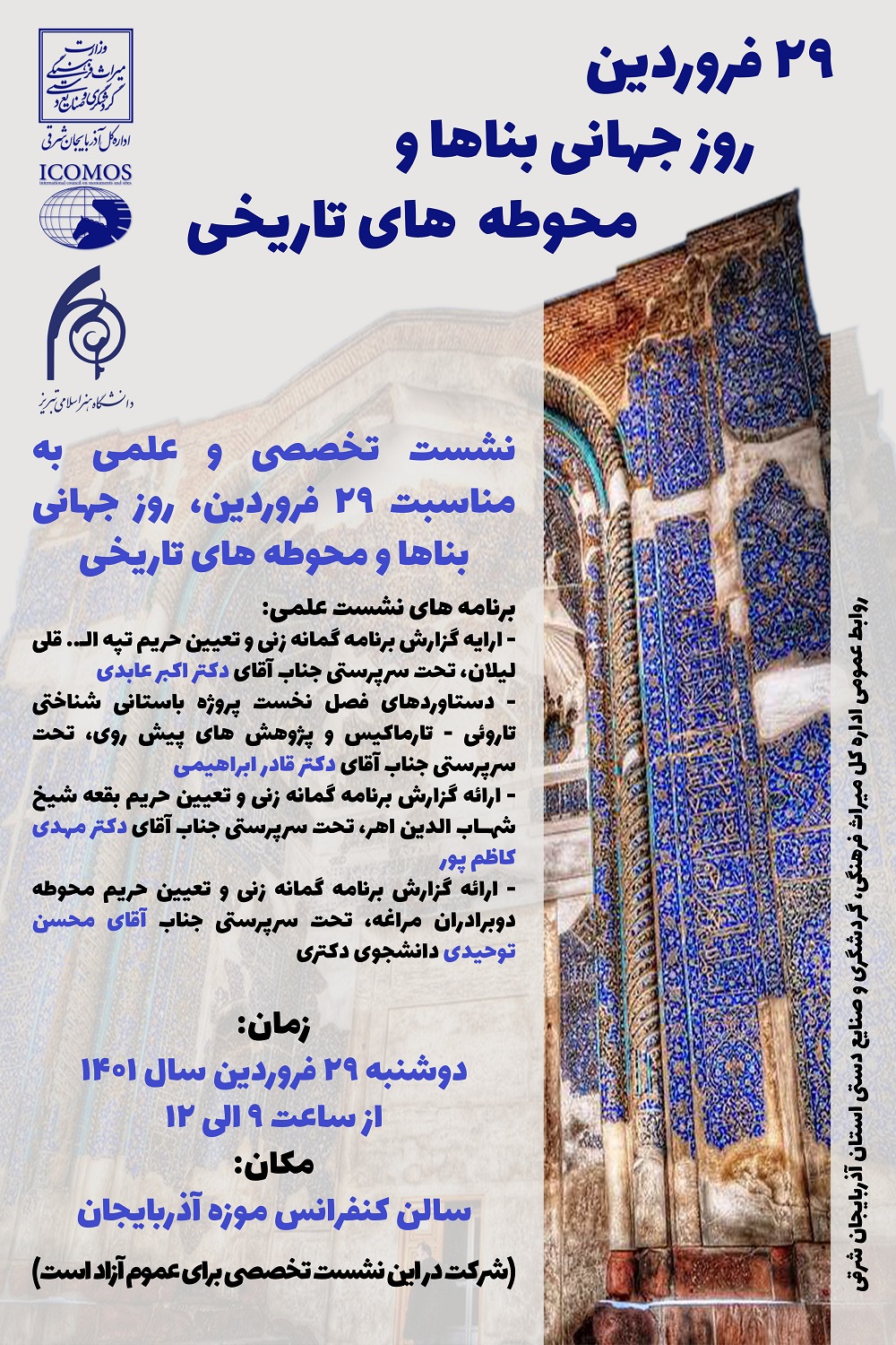 اعلام برنامه‌های روز جهانی محوطه‌ها و بناهای تاریخی آذربایجان شرقی